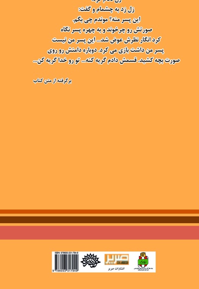 استشهادی برای مسافر اردیبهشت